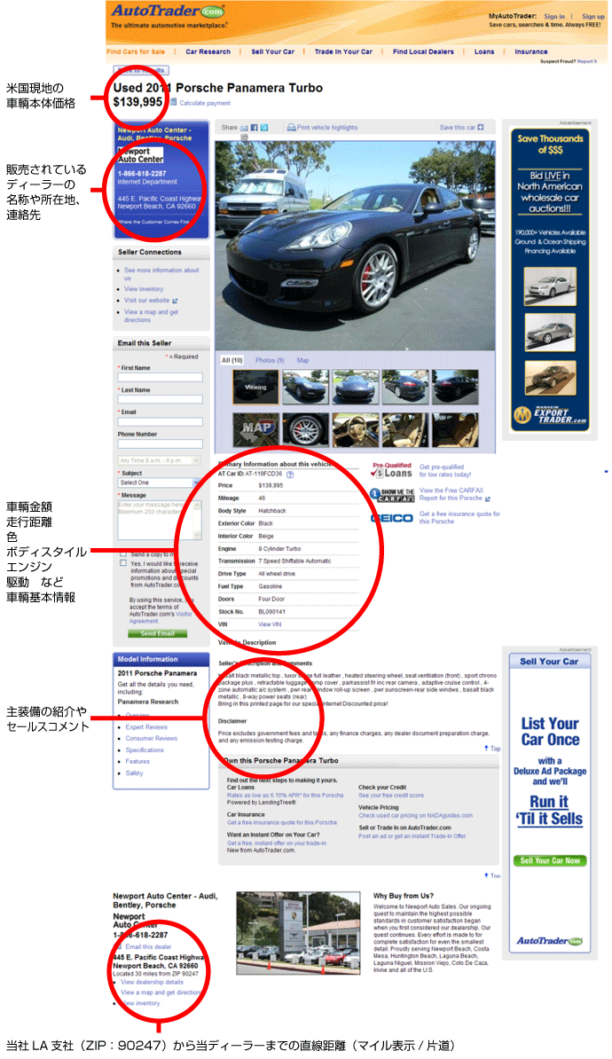 USAサイト「オートトレーダー」掲載ページ